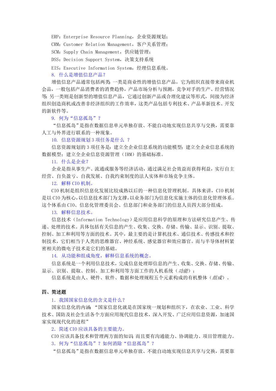 《信息化管理与运作》期末综合练习.doc_第2页