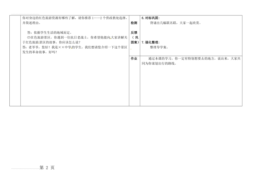 八年级语文下册 第六单元 综合性学习《背起行囊走四方》学案（无答案） 新人教版(3页).doc_第2页