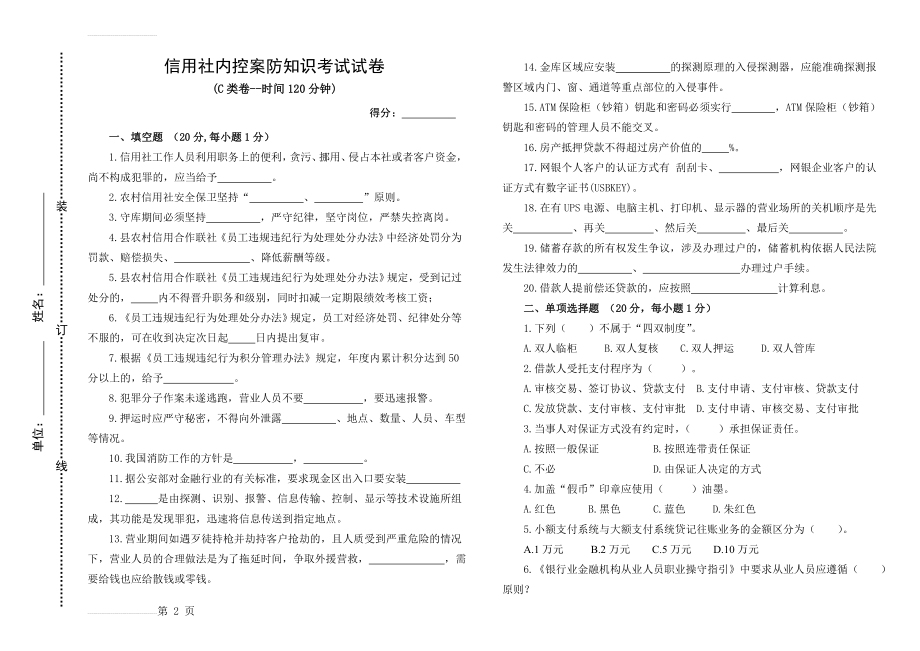 信用社内控案防知识考试试卷-3卷(5页).doc_第2页