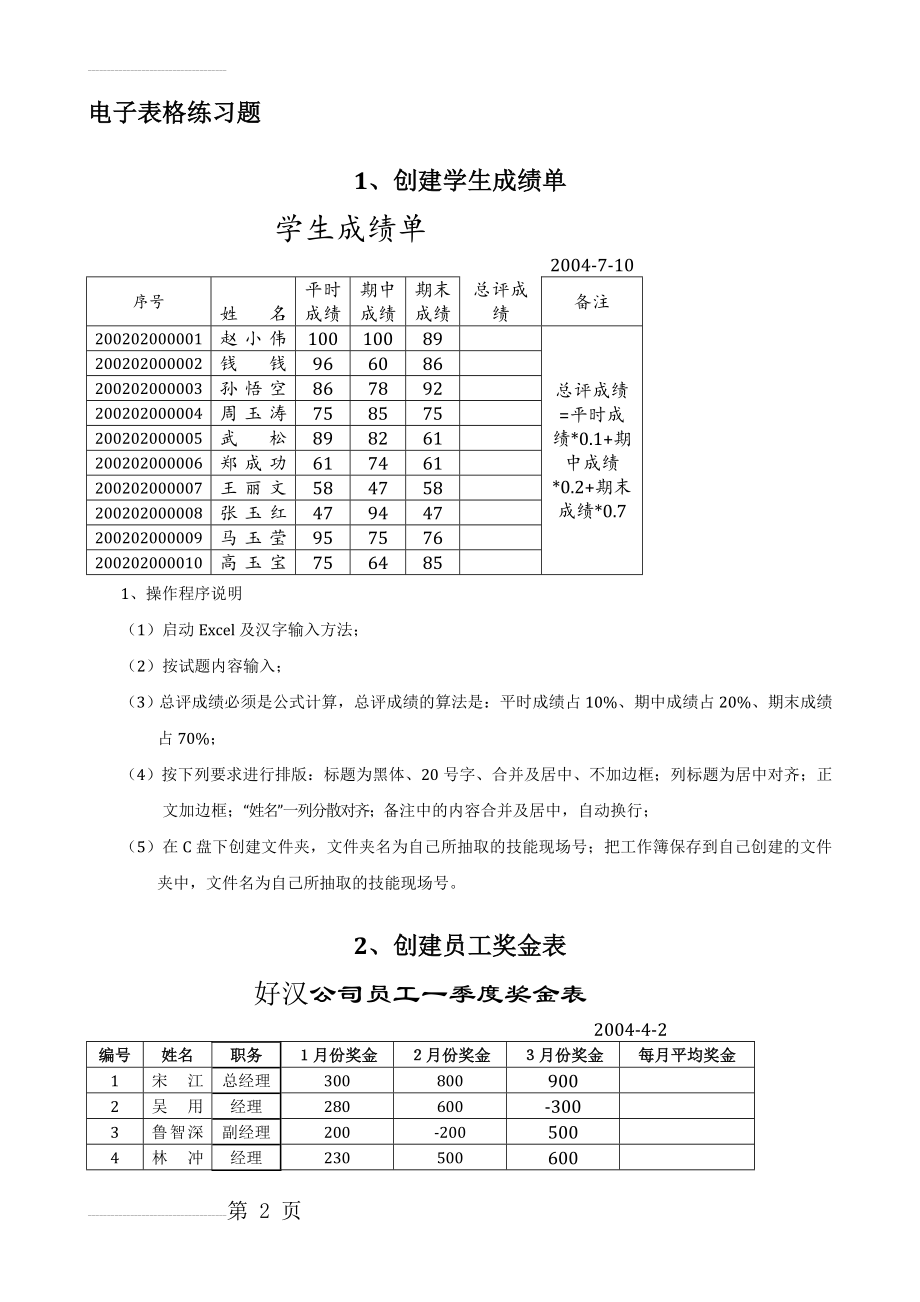 Excel表格练习题(9页).doc_第2页