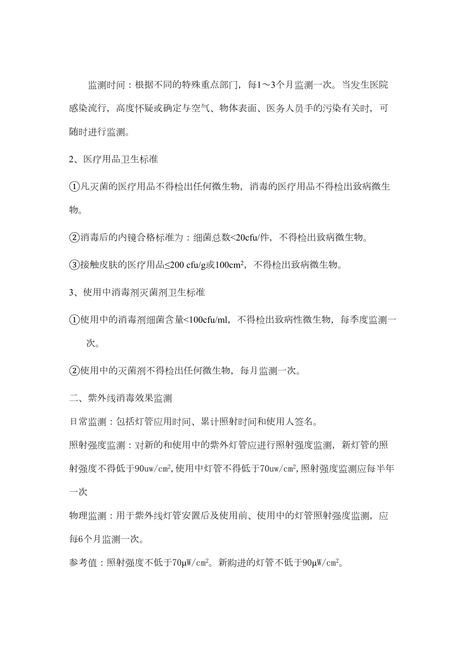 医学专题一医院感染控制监测指标.docx_第2页