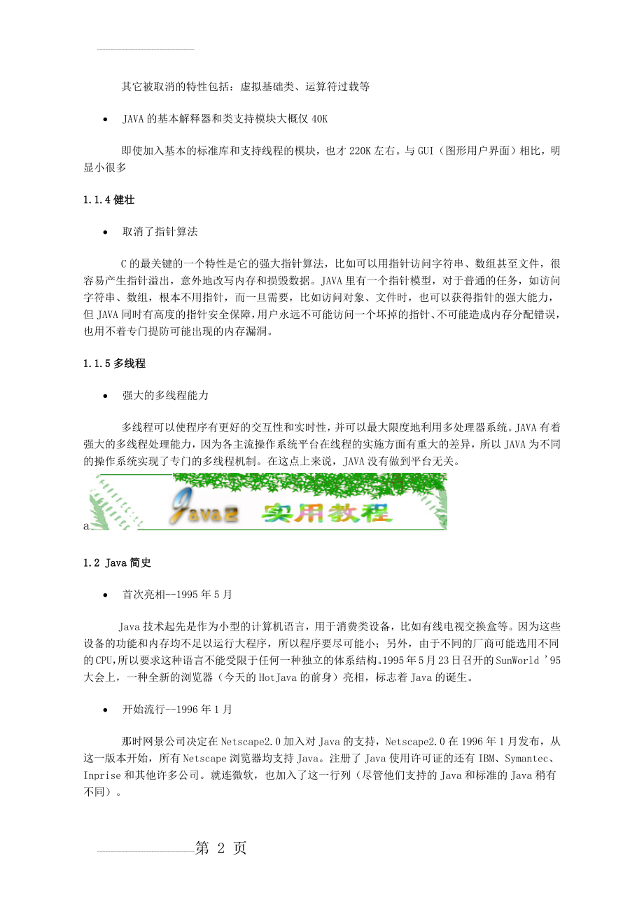 java基础知识大全(必看经典)66940(62页).doc_第2页