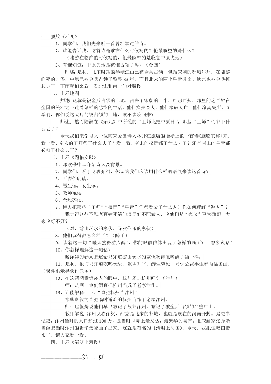 六年级下册《题临安邸》教学设计02(3页).docx_第2页