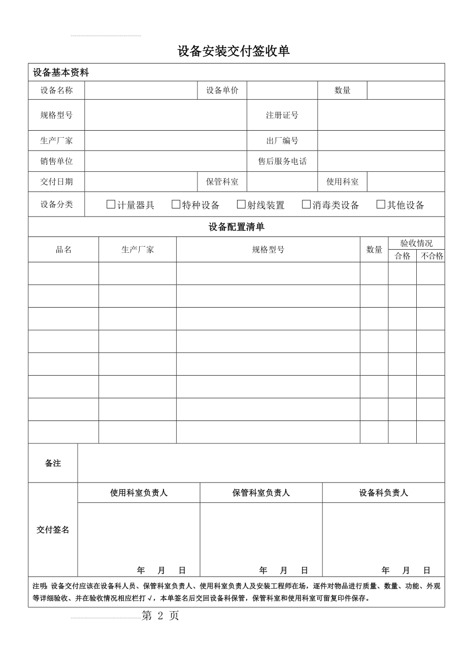 设备安装交付签收单(3页).doc_第2页