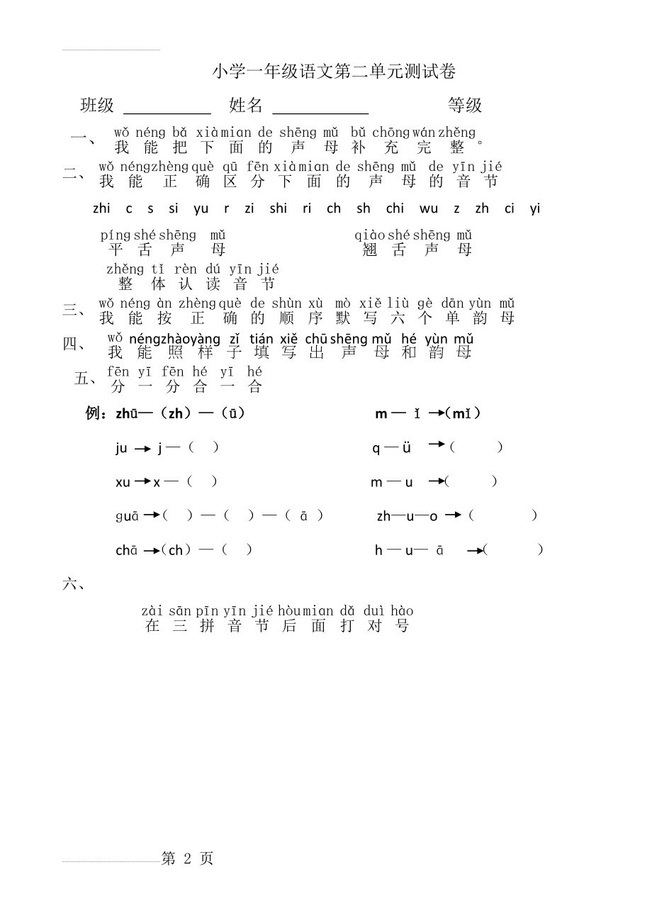 部编小学一年级语文上册第二单元测试卷(4页).doc_第2页