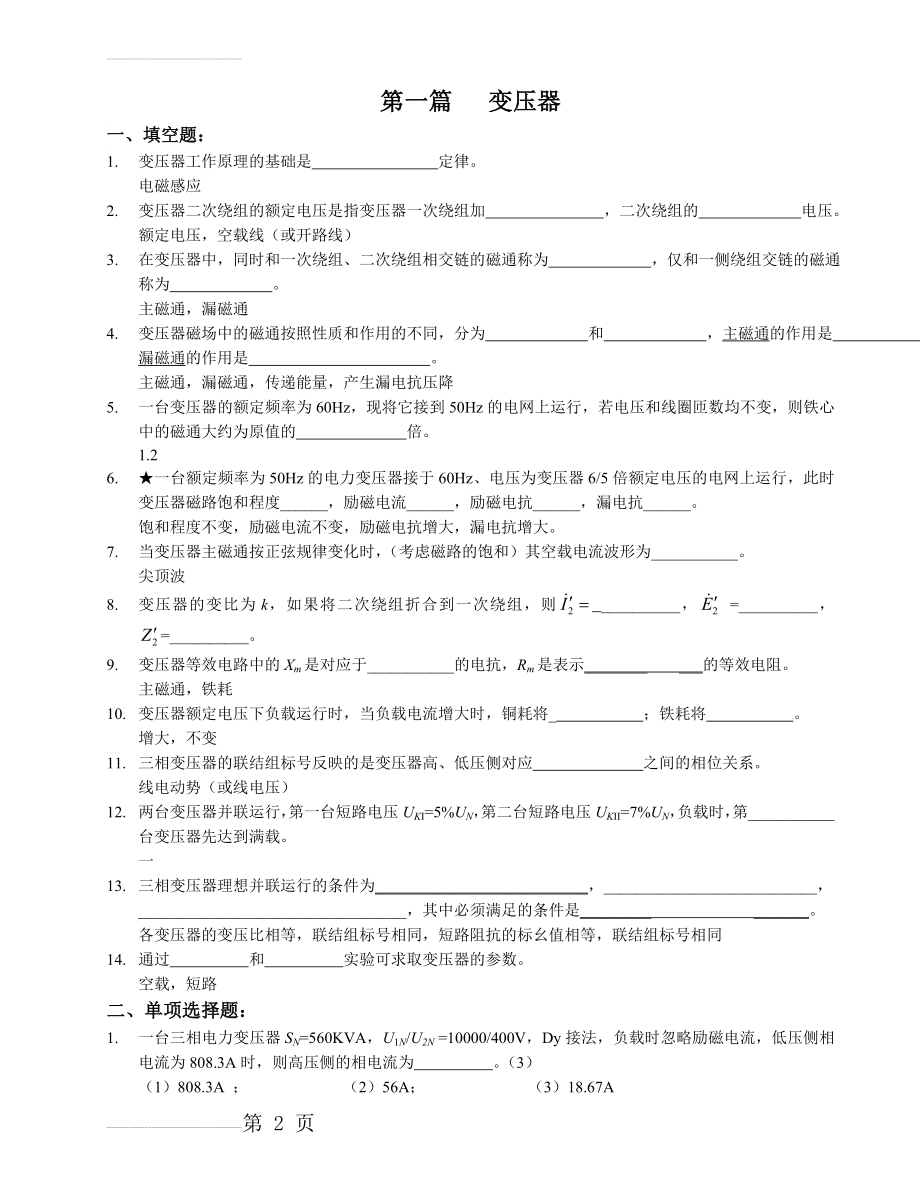 变压器习题答案(5页).doc_第2页