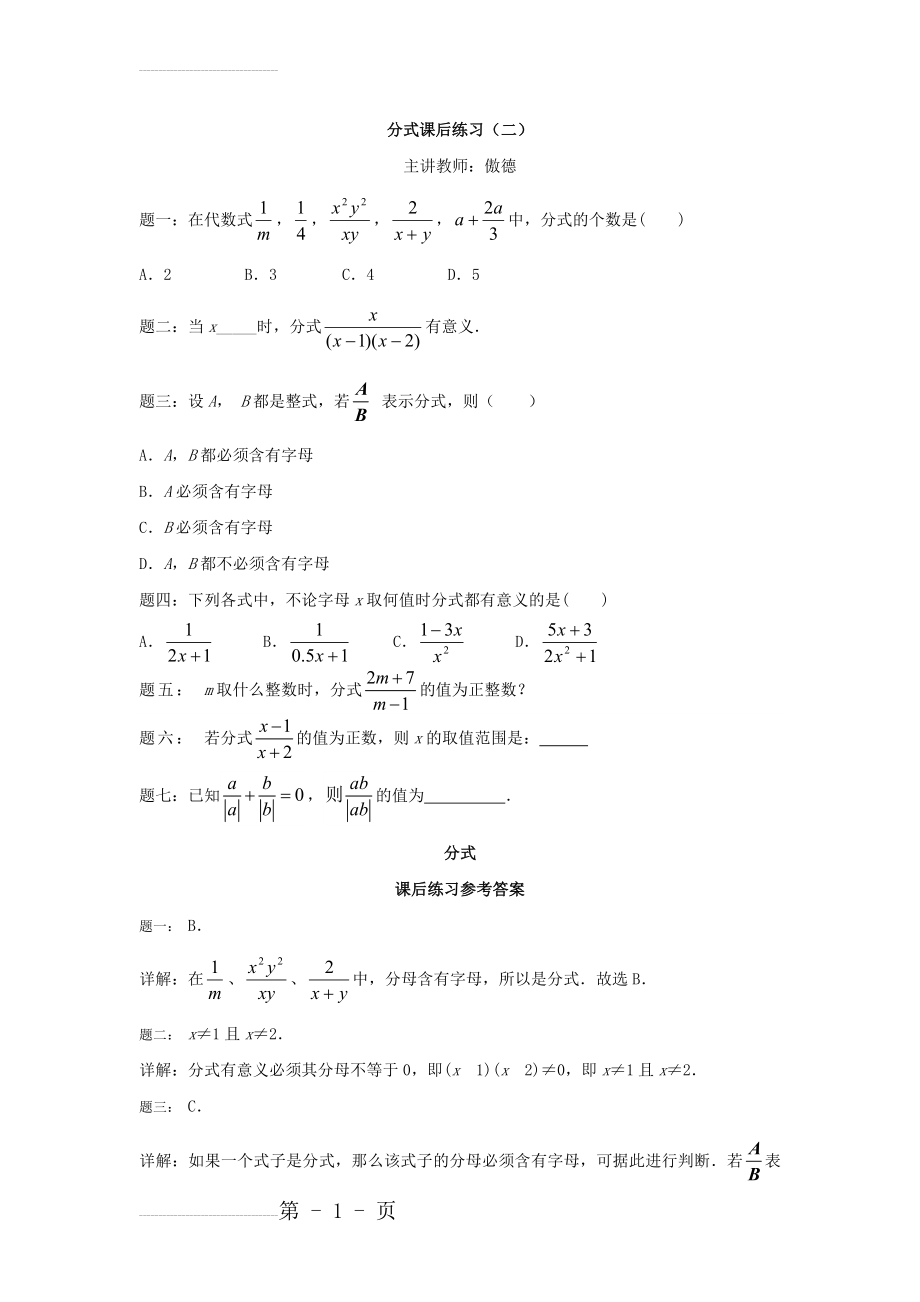 北师大版八年级数学下册《分式（2）》名师特训（含答案）(3页).doc_第2页