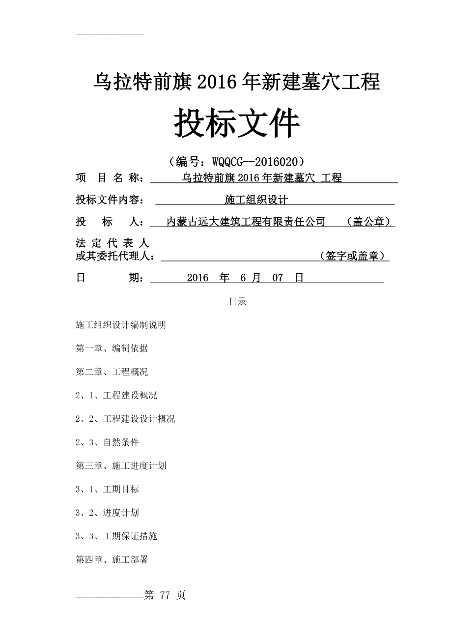 陵园改造施工组织设计(33页).doc_第2页