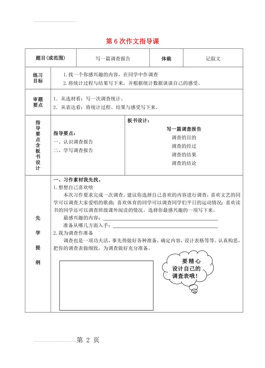 六年级语文下册 习作六教案 苏教版1(10页).doc_第2页