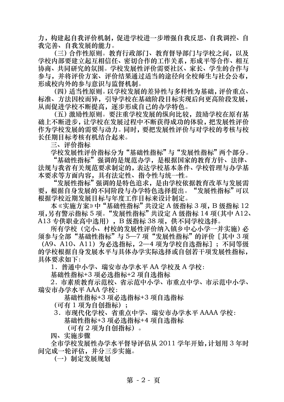 瑞安市学校发展性督导评估方案.doc_第2页