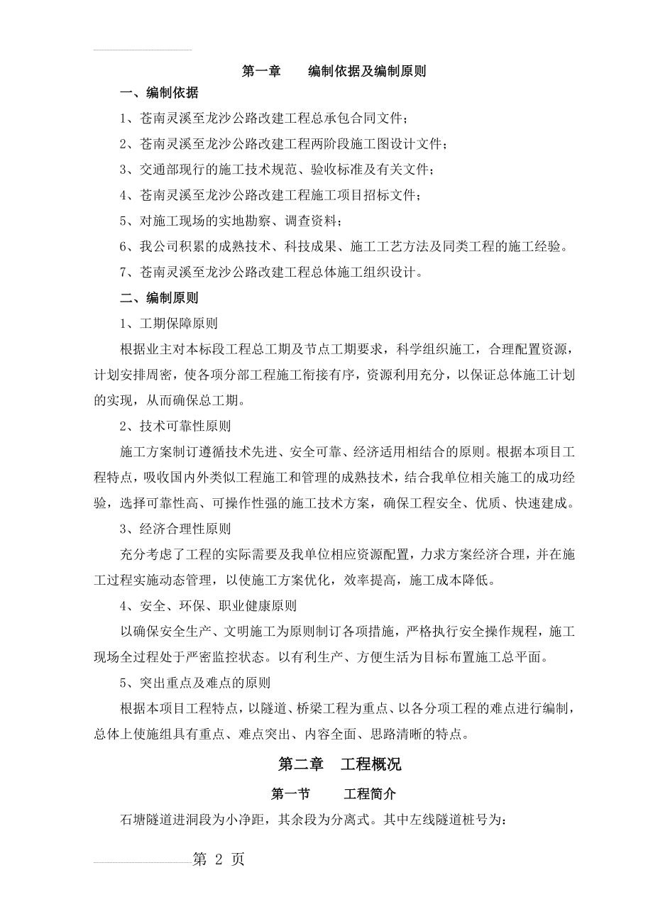 公路隧道专项施工方案(41页).doc_第2页