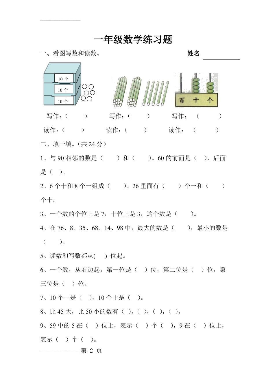 西师版一年级下册数学练习题(3页).doc_第2页