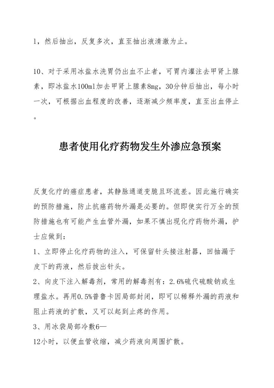 医学专题一医院各类突发事件应急预案汇总.docx_第2页