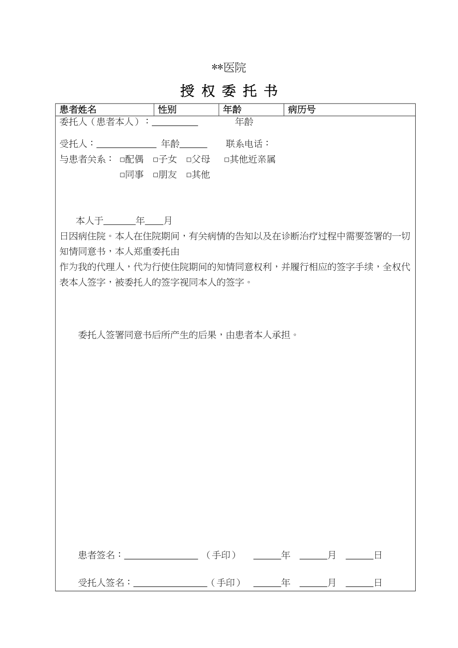 医学专题一医院授权委托书(最新).docx_第1页