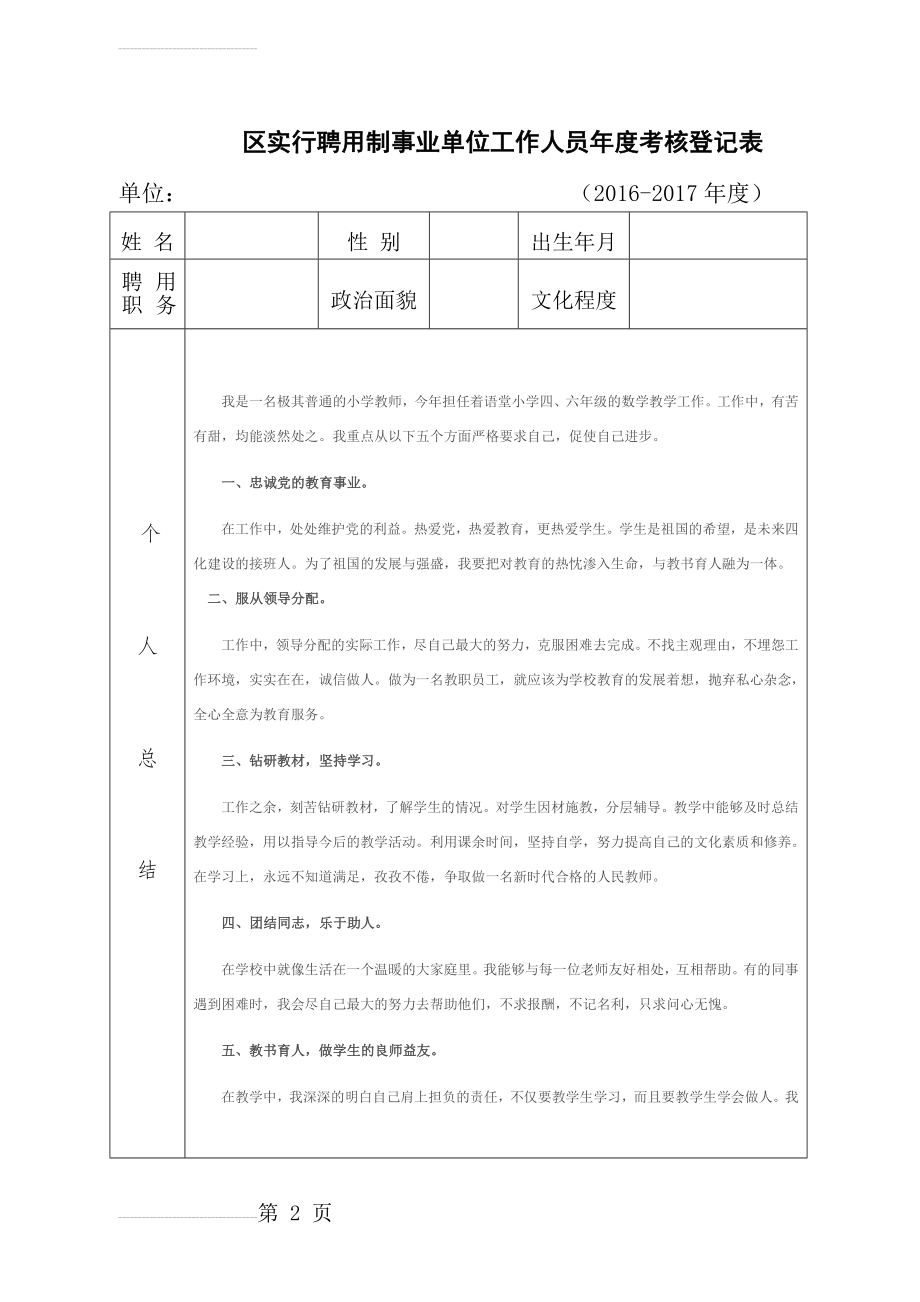 (个人表)年度考核登记表(4页).doc_第2页