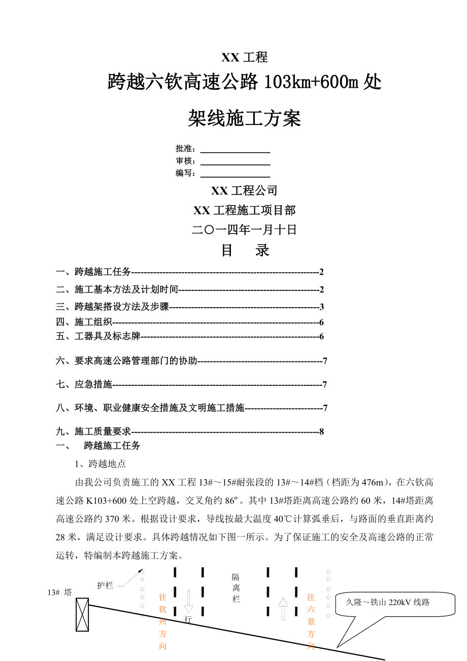 跨越高速公路架线施工方案(7页).doc_第2页