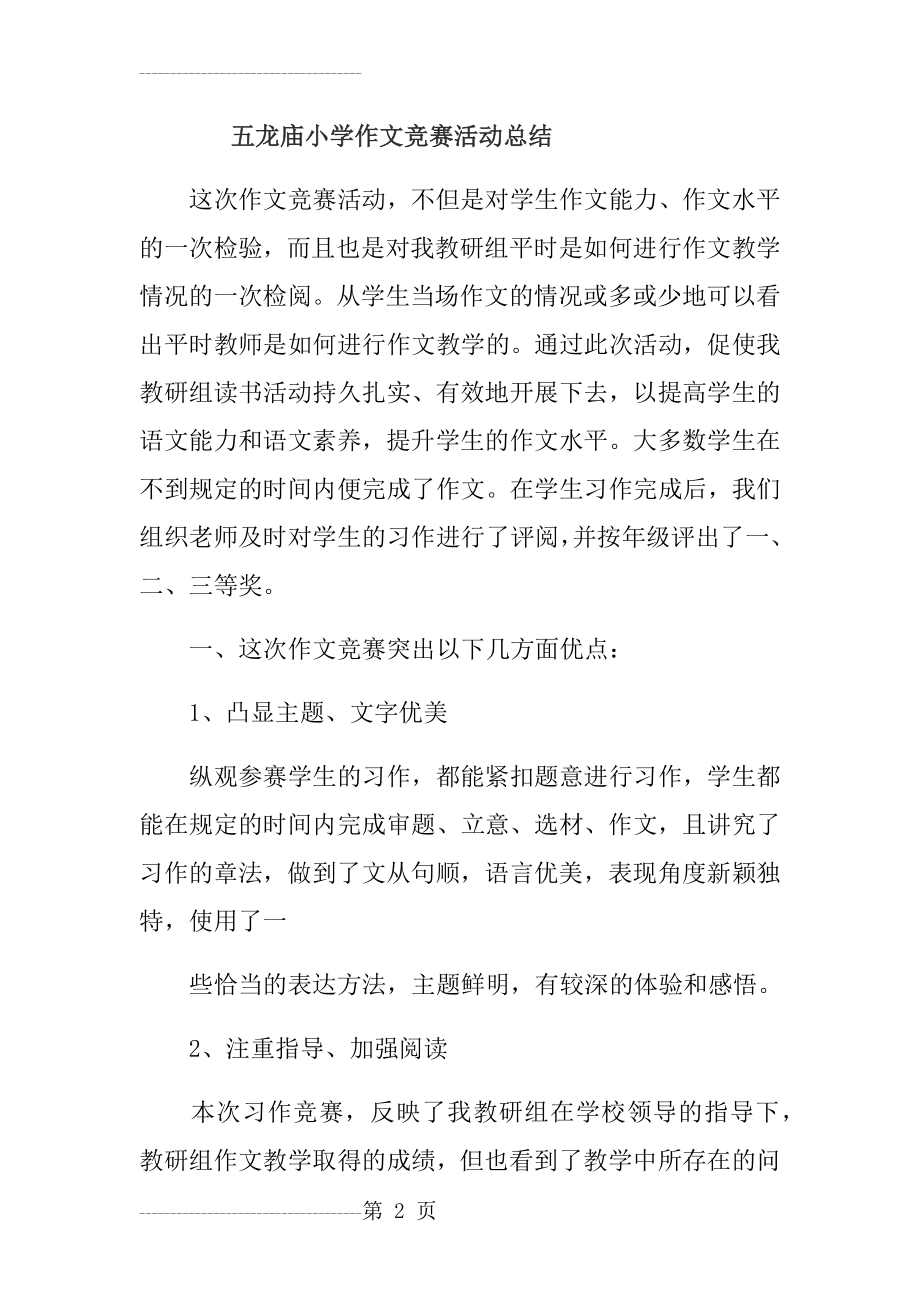 作文竞赛活动总结(6页).doc_第2页