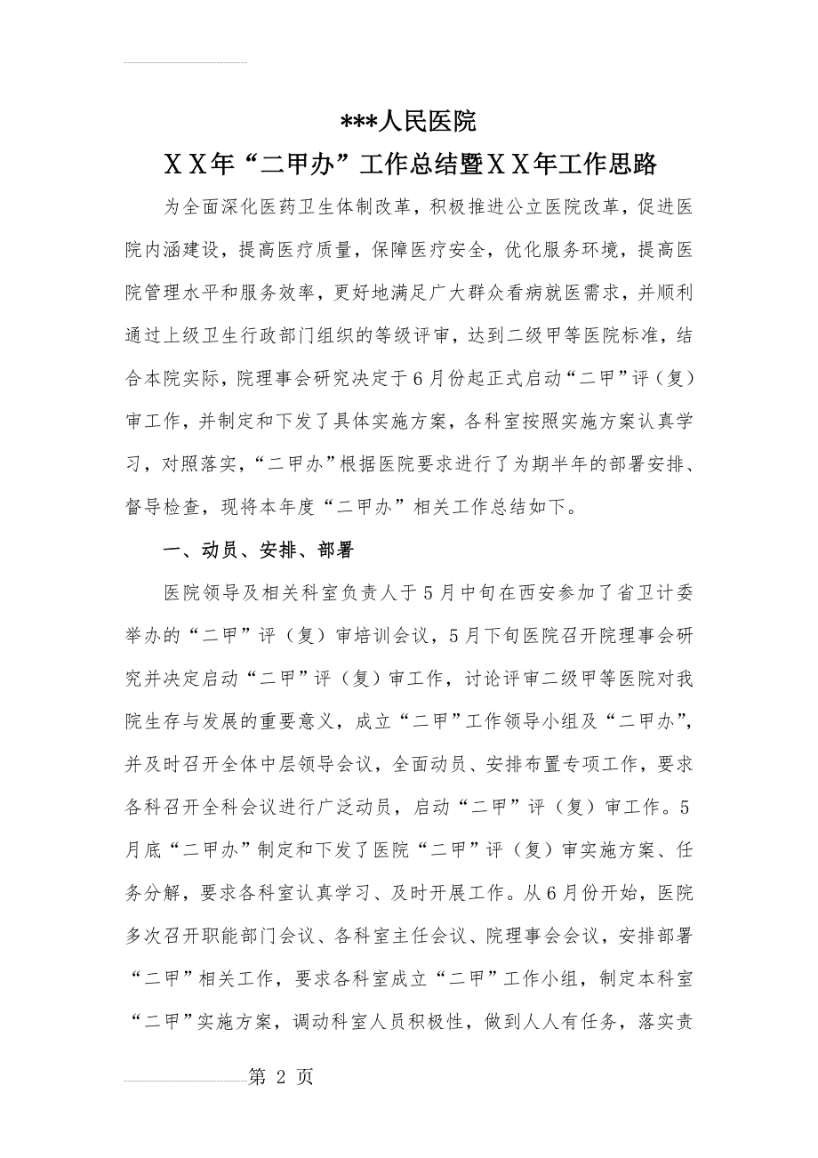 医院二甲办工作总结、计划(6页).docx_第2页