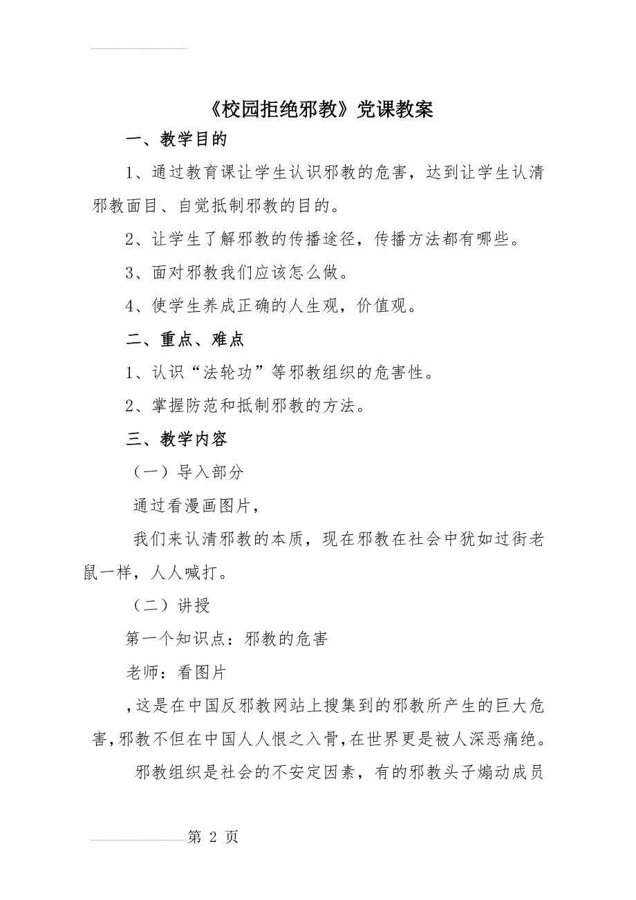 反邪教教案(5页).doc_第2页