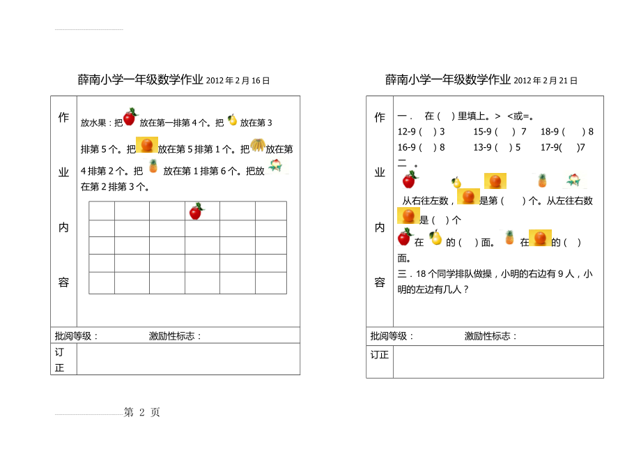 小学一年级数学作业(46页).doc_第2页