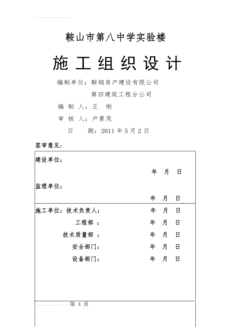 实验楼施工组织设计(53页).doc_第2页