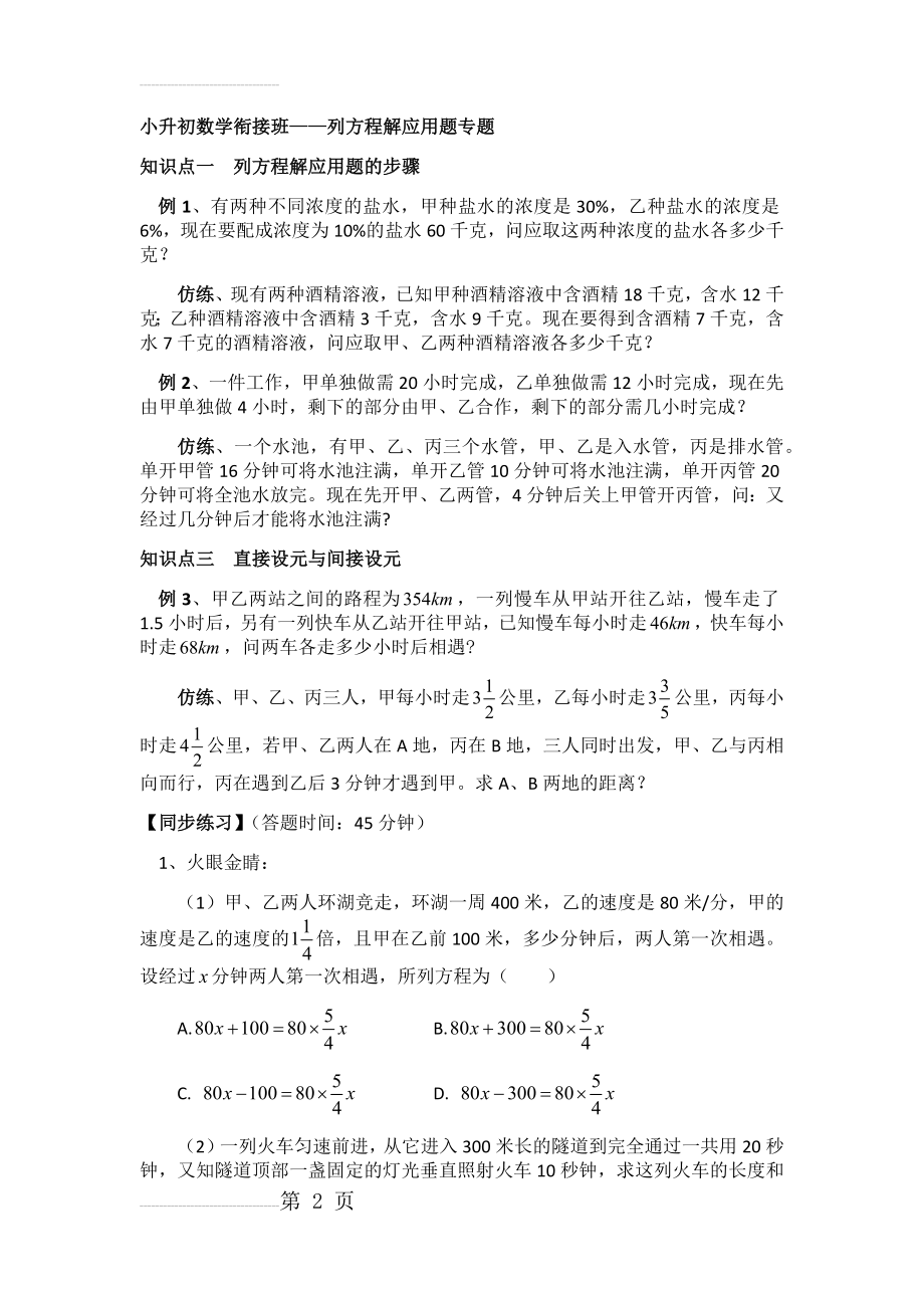 小升初数学列方程解应用题专题辅导(4页).doc_第2页