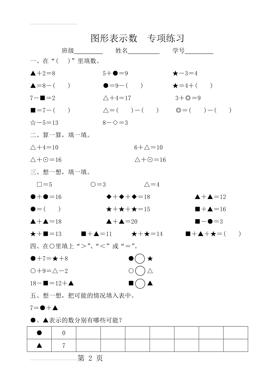 小学一年级数学(图形表示数)(3页).doc_第2页