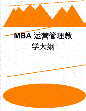 MBA运营管理教学大纲(8页).doc