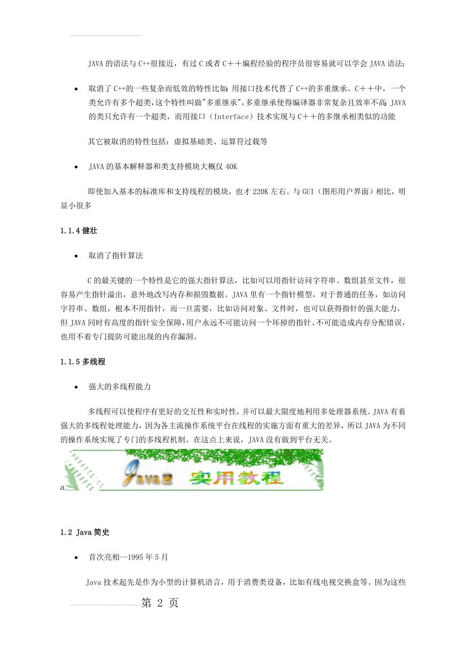 java基础知识大全(必看经典)(36页).doc_第2页