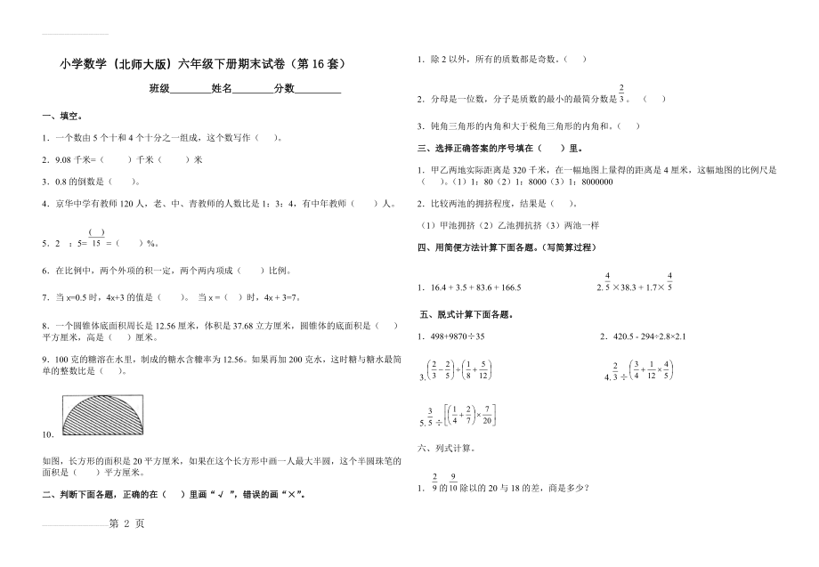 六年级下册期末数学试卷(第17套)(3页).doc_第2页