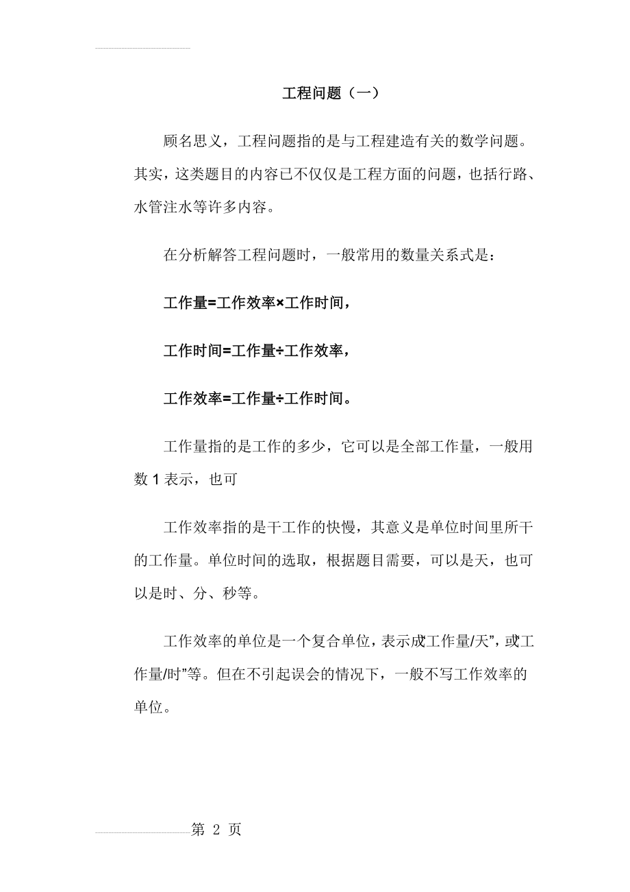 工程问题解题技巧11813(10页).doc_第2页