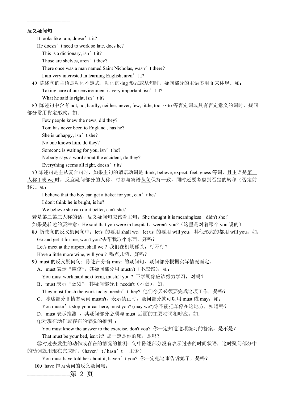 初中英语反义疑问句的用法归纳(6页).doc_第2页