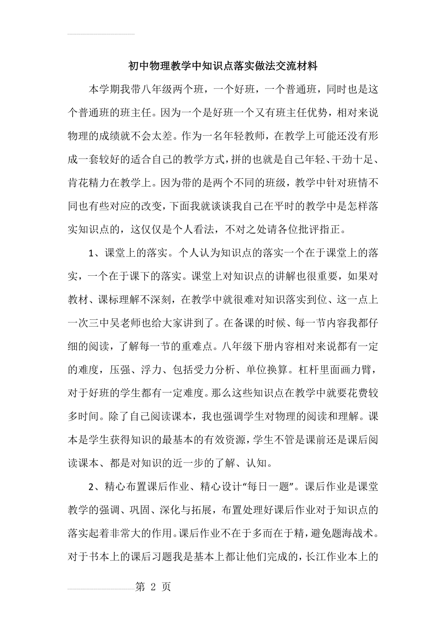 初中物理教学中知识点落实做法交流材料(4页).doc_第2页