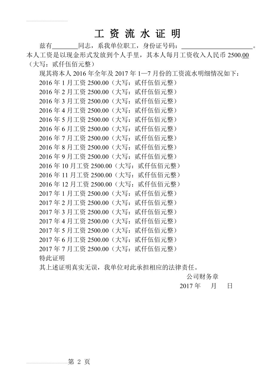 工资流水证明11559(2页).doc_第2页