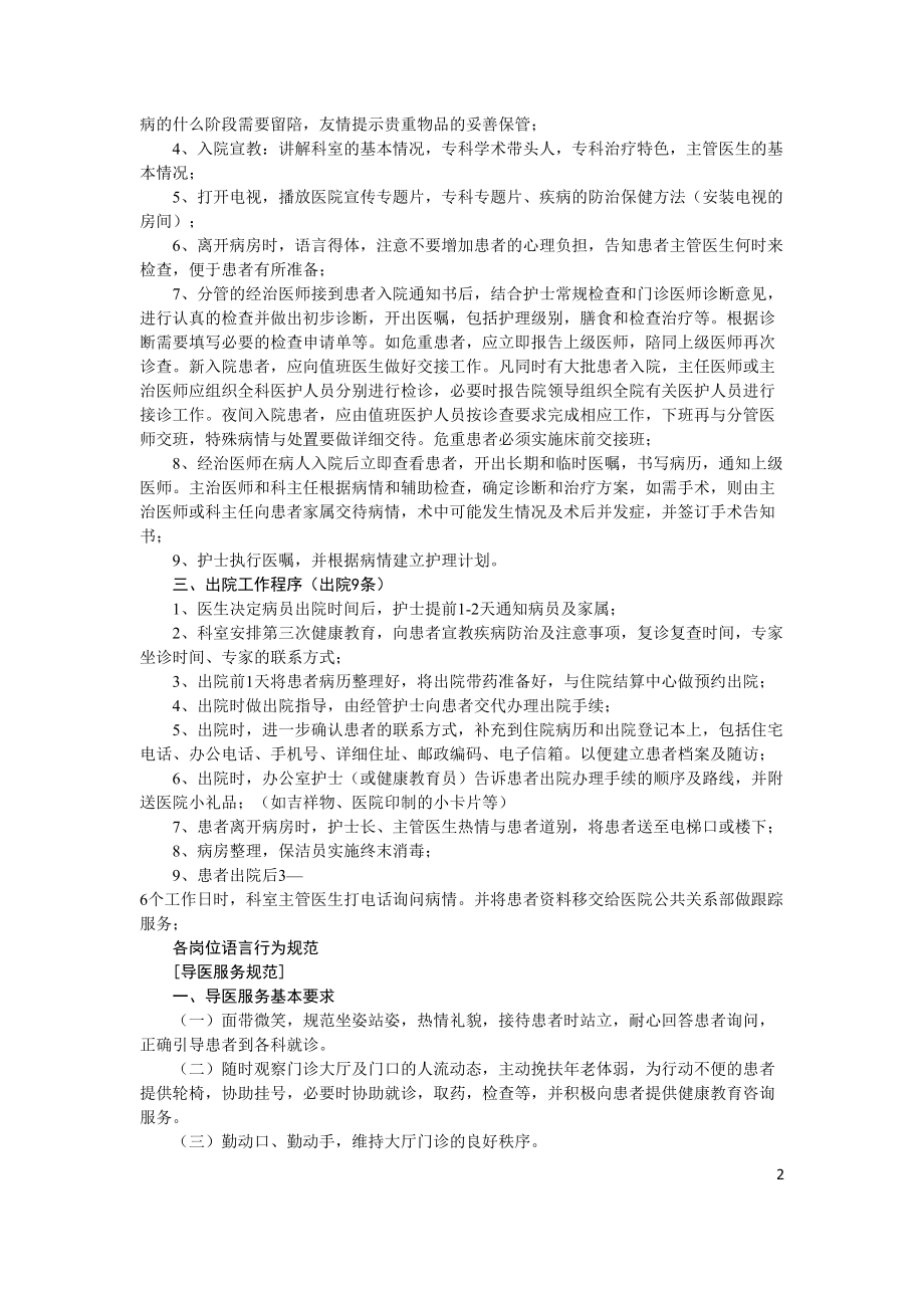 医学专题一医院诊疗及语言行为规范.docx_第2页