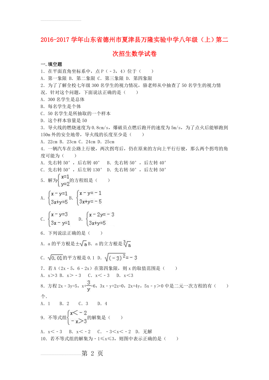 八年级数学上学期第二次招生试卷（含解析） 新人教版(10页).doc_第2页