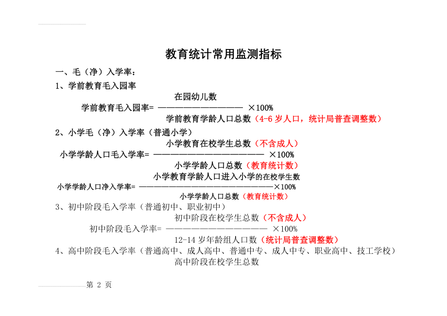 各种比率计算公式(5页).doc_第2页