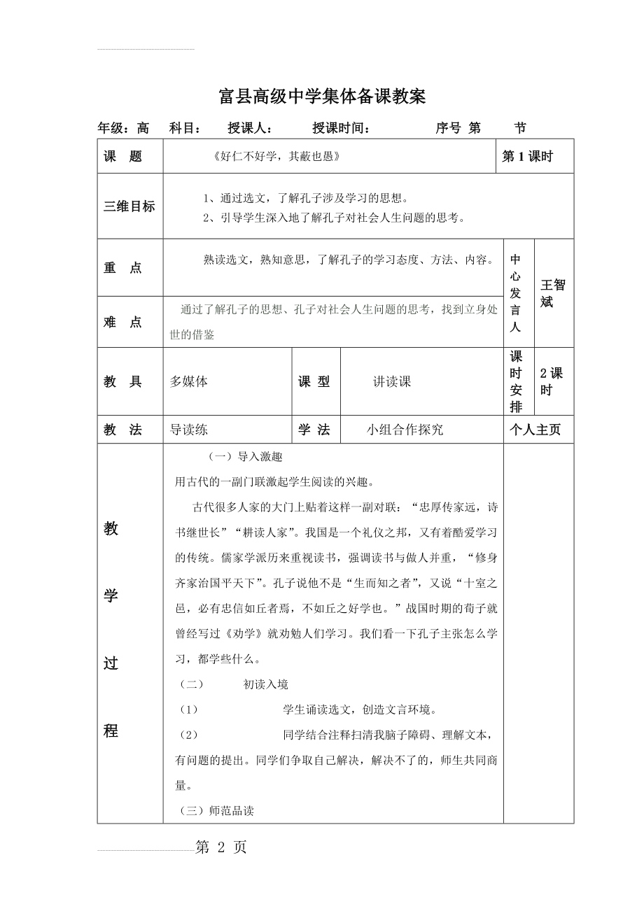 好仁不好学 其弊也愚教案(5页).doc_第2页