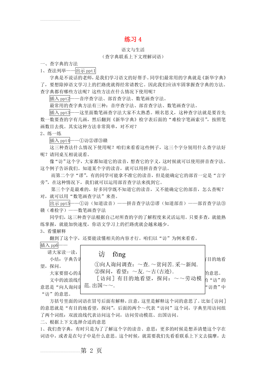 六年级语文下册 练习4教案 苏教版1(5页).doc_第2页