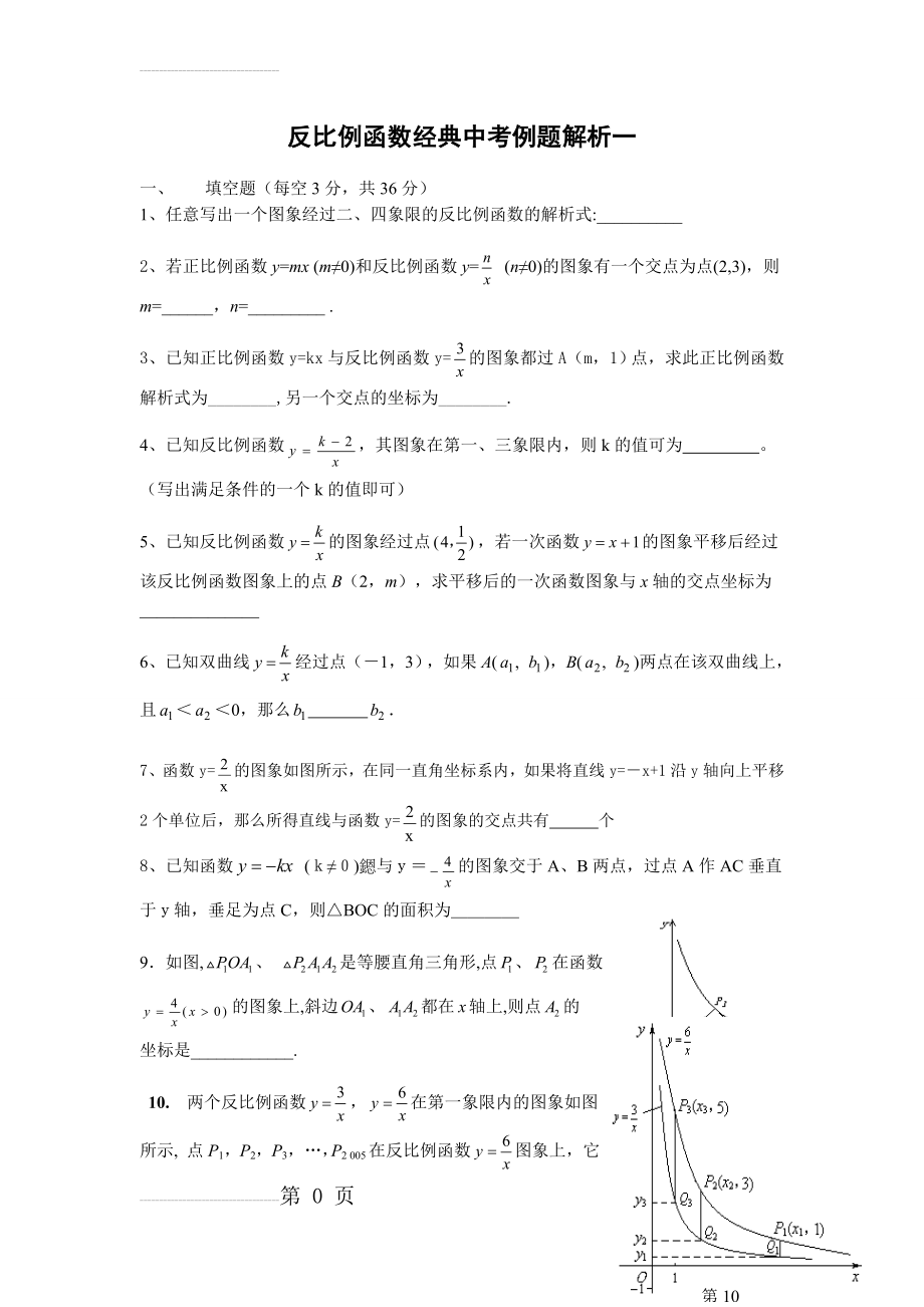 反比例函数经典中考例题(9页).doc_第2页