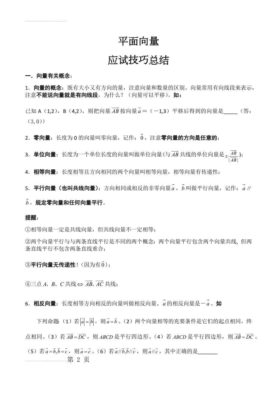 平面向量方法总结(带例题)【大全】(12页).doc_第2页