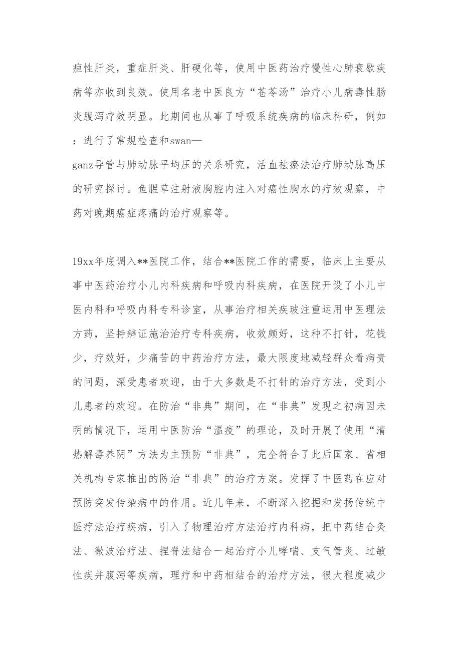 医学专题一医师年终考核自我评价.docx_第2页