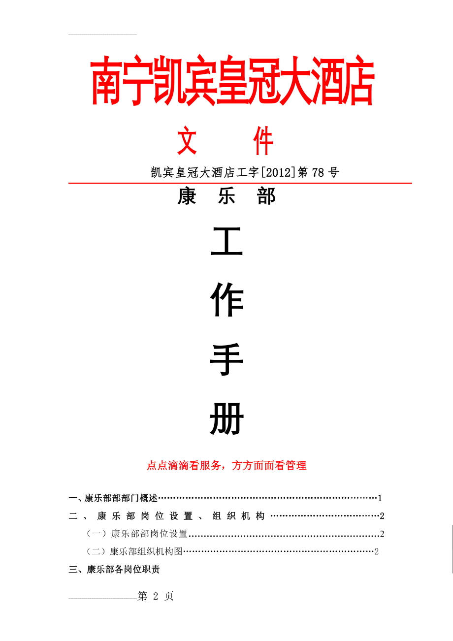 南宁凯宾皇冠大酒店康乐部工作手册61页(52页).doc_第2页