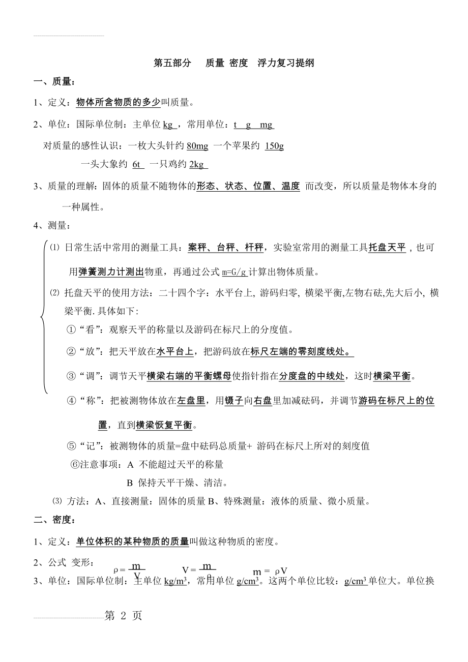 沪科版八年级下物理知识点整理汇总(16页).doc_第2页