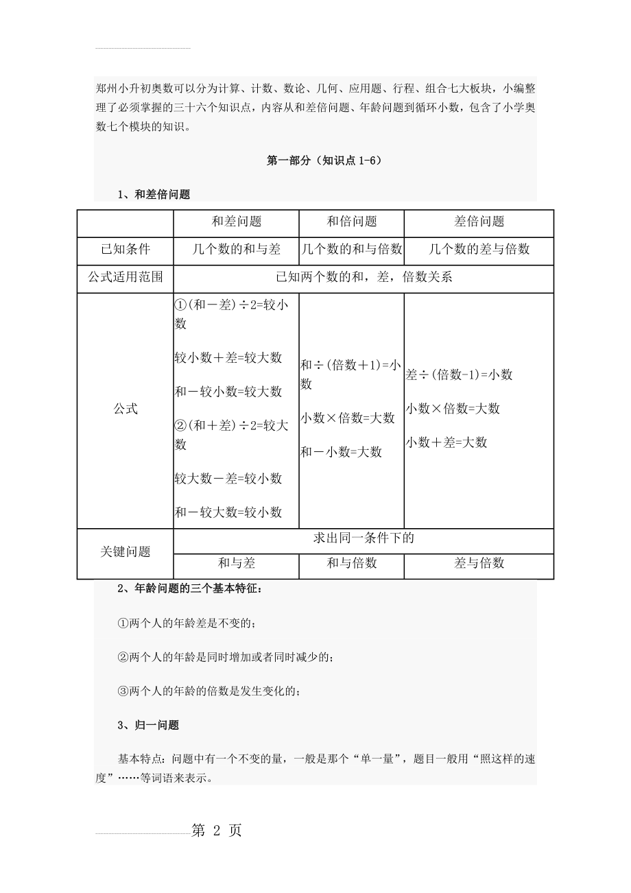 奥数36个知识点(23页).doc_第2页