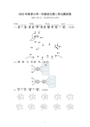 部编版小学语文一年级上册第二单元检测试卷.docx