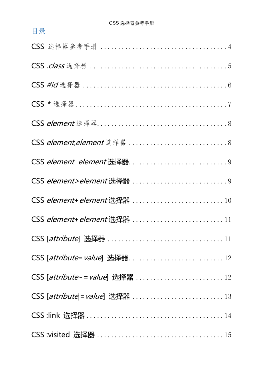 CSS选择器参考手册.docx_第2页