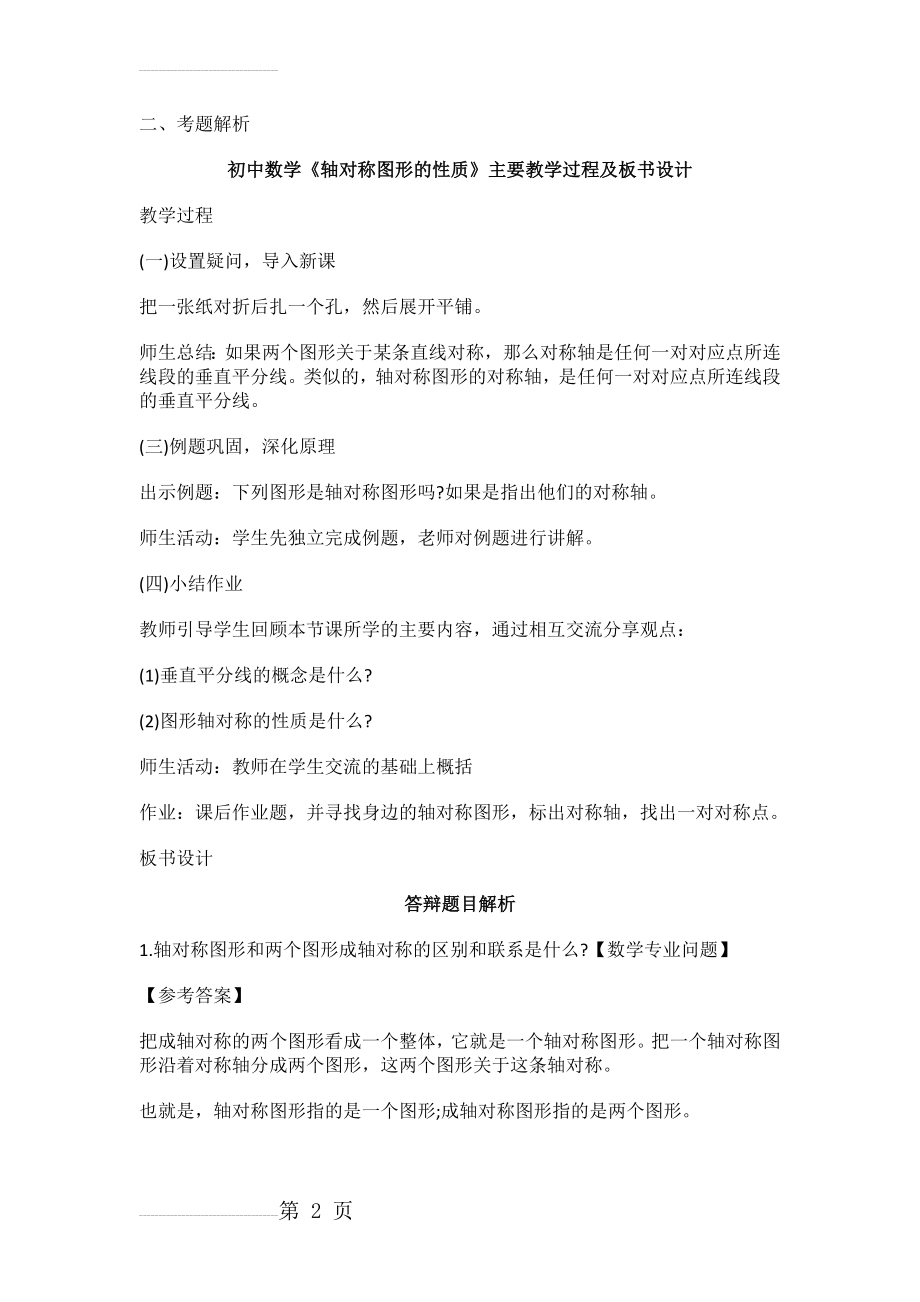 初中数学教师资格证面试真题(5页).doc_第2页