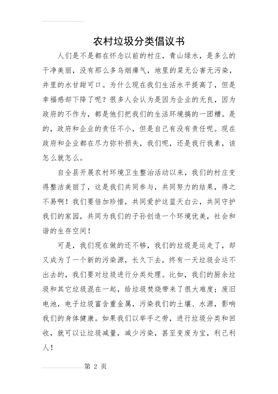 垃圾分类处理倡议书(9页).doc_第2页