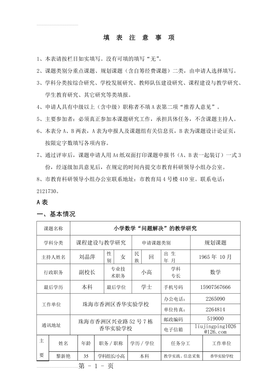 小学数学问题解决的教学研究申请评审书(14页).doc_第2页